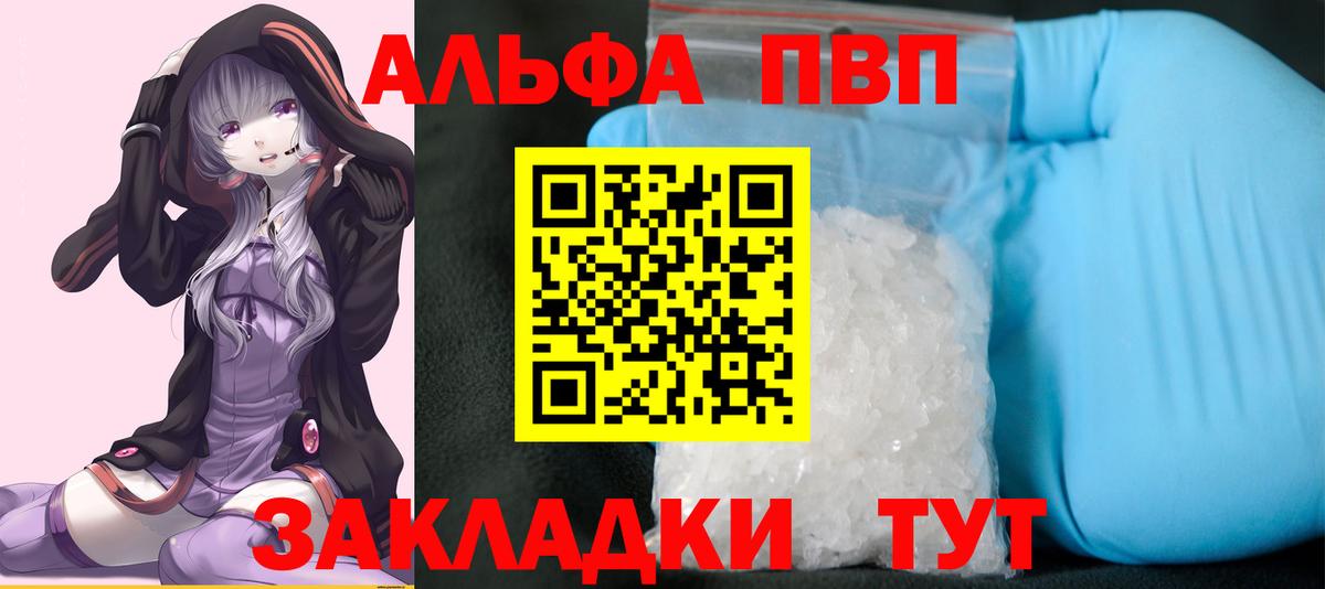 A-PVP VHQ Королёв