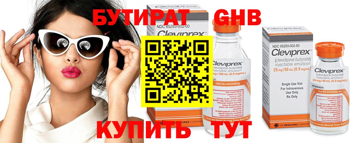 БУТИРАТ 99% Королёв