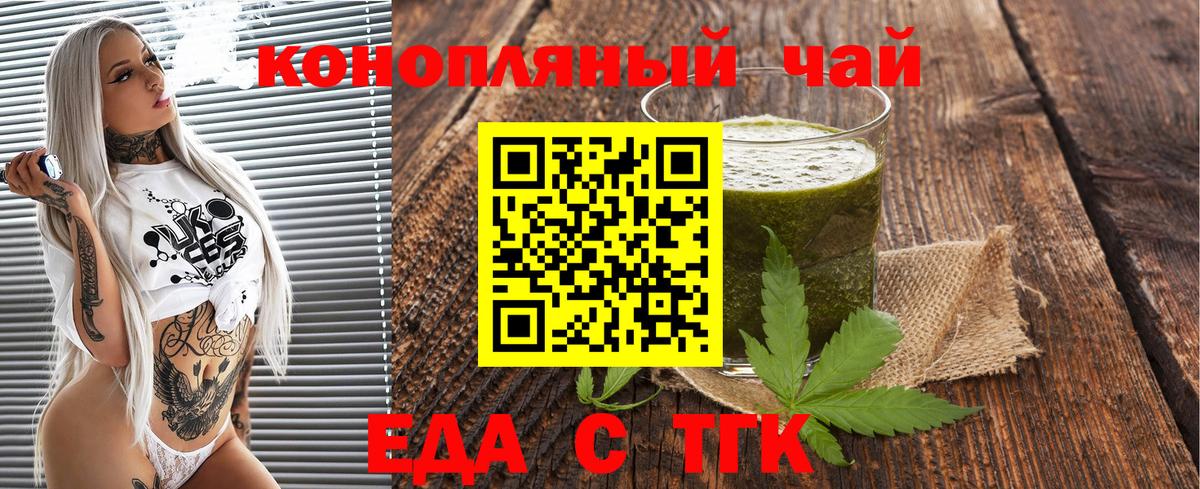 Еда ТГК марихуана  Вход с VPN  Королёв 