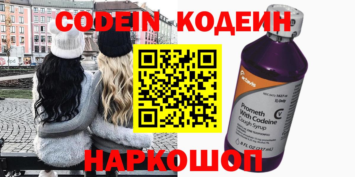 Кодеиновый сироп Lean напиток Lean (лин)  Вход с VPN  Королёв 