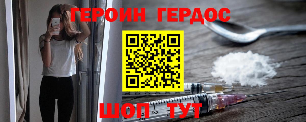 ГЕРОИН VHQ Королёв