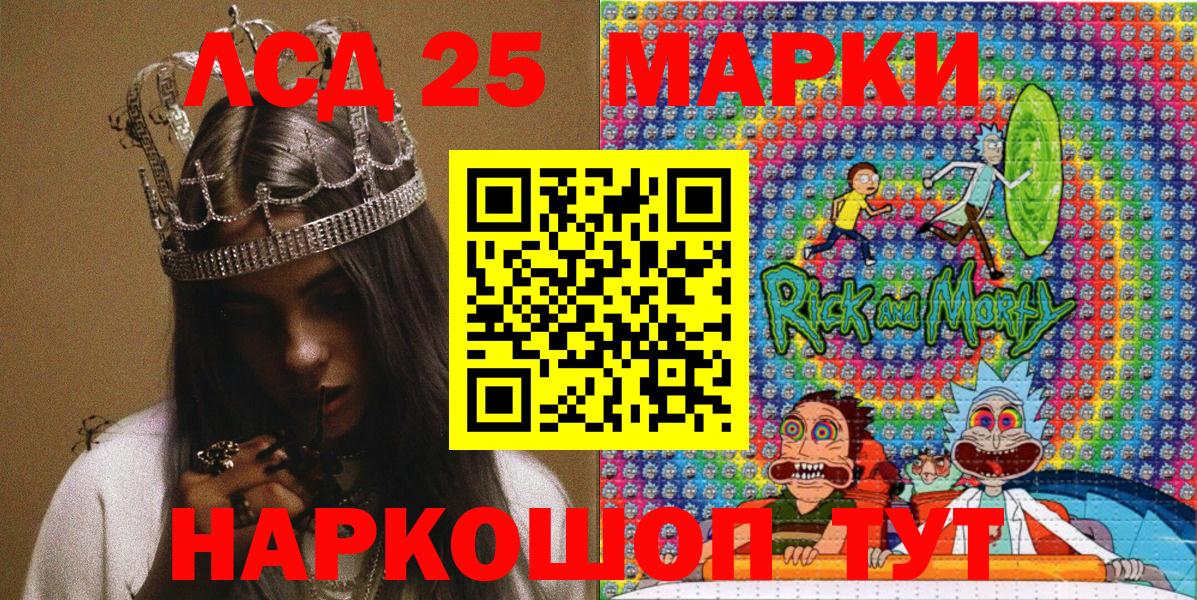 Марки 25I-NBOMe 1,8мг Королёв
