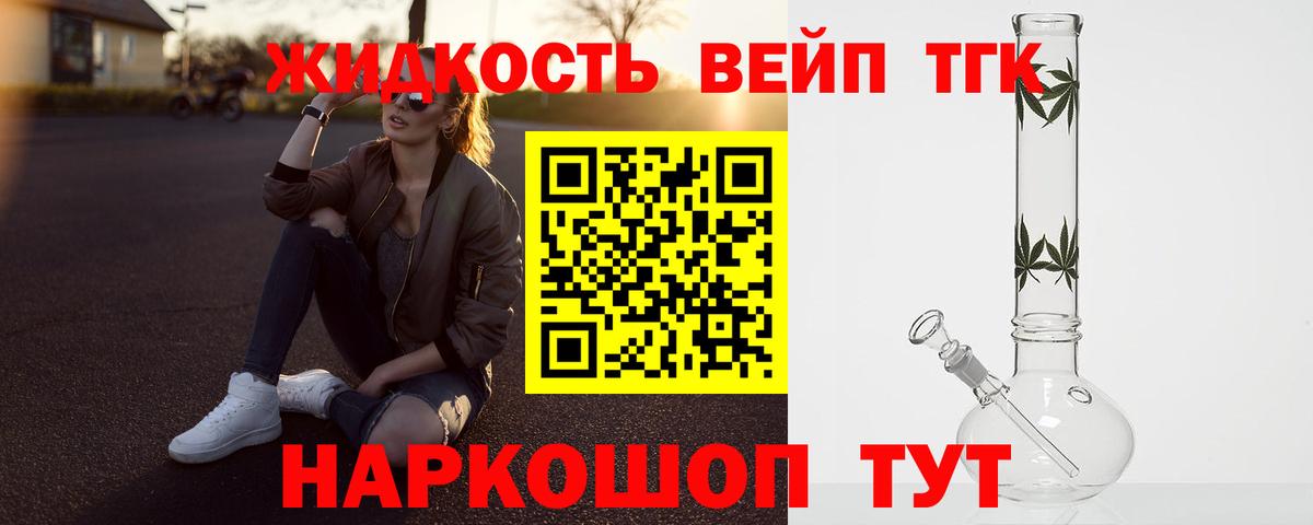 Дистиллят ТГК жижа Королёв